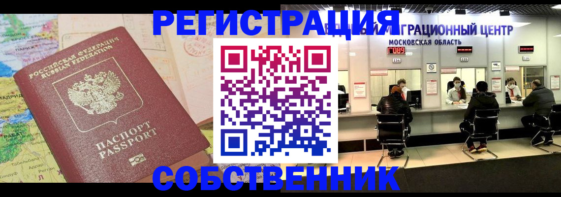 временная регистрация законно в Татарске