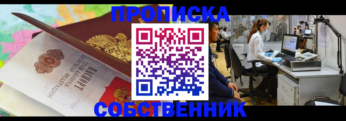 прописка в квартире в Татарске