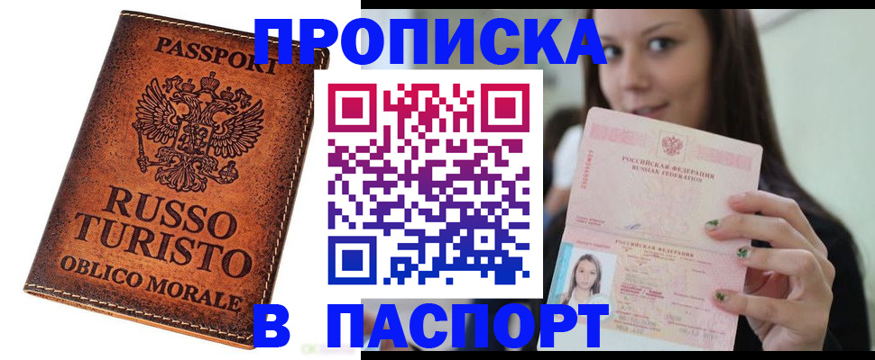 временная регистрация поиск в Татарске