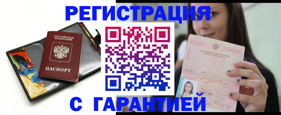 временная регистрация купить в Татарске