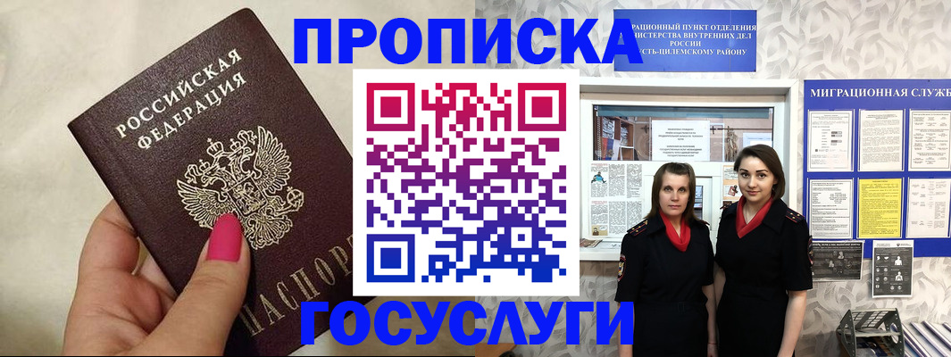 временная регистрация в квартире в Татарске