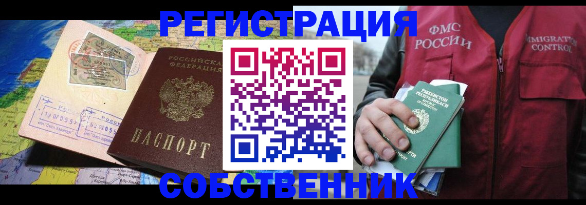 прописка для работы в Татарске